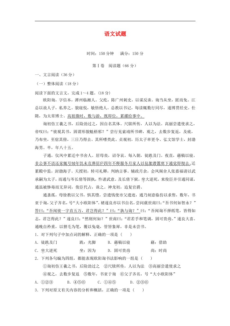 2014届高三语文补习班上学期第四次月考试题（含解析）（新人教版