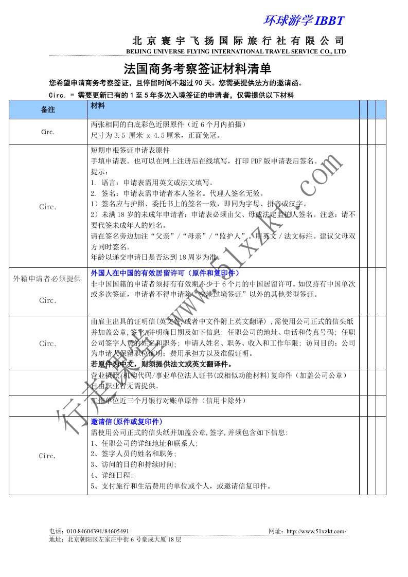 法国商务考察签证材料清单