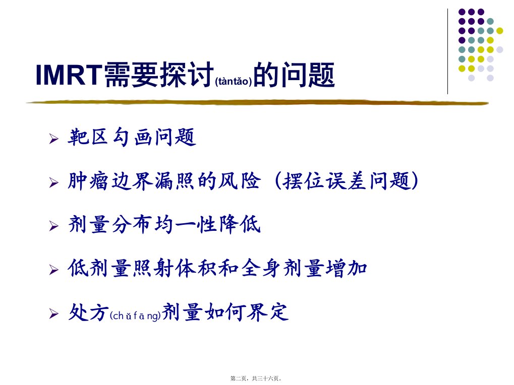 医学专题口腔癌精确放疗