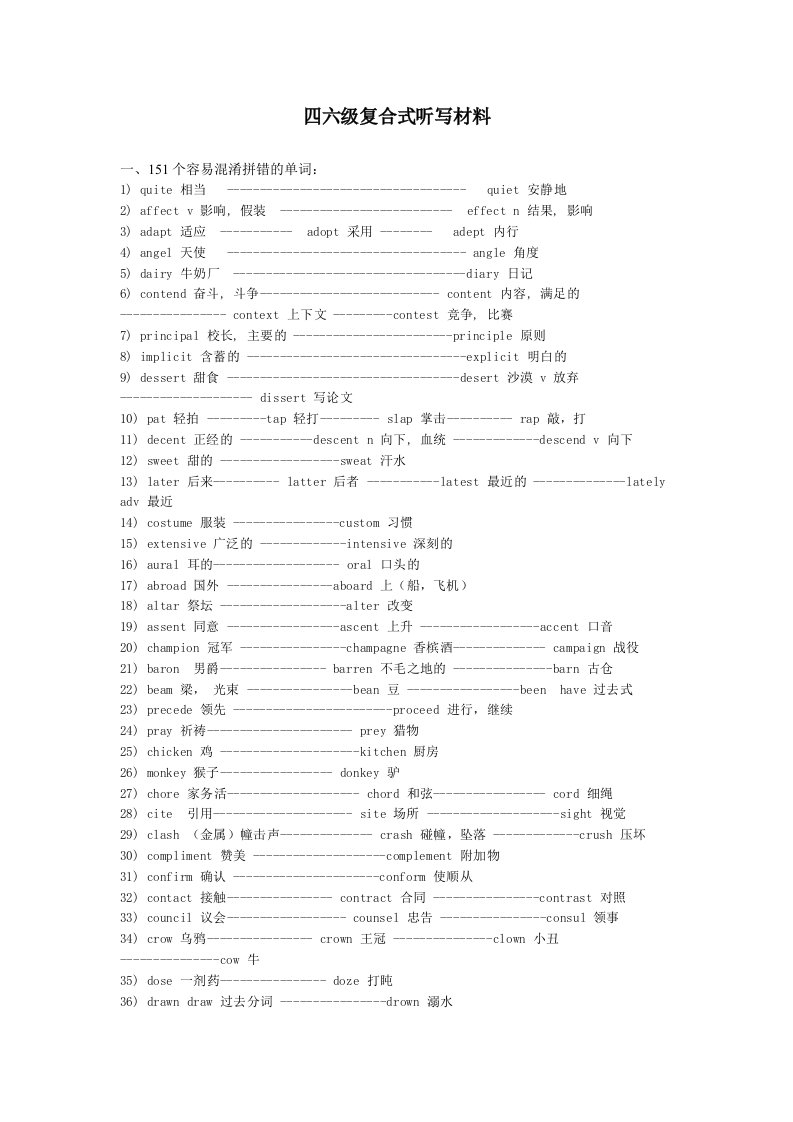 四六级复合式听写材料