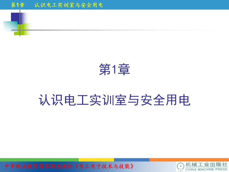 电工电子技术非电类1少学时第一章课件