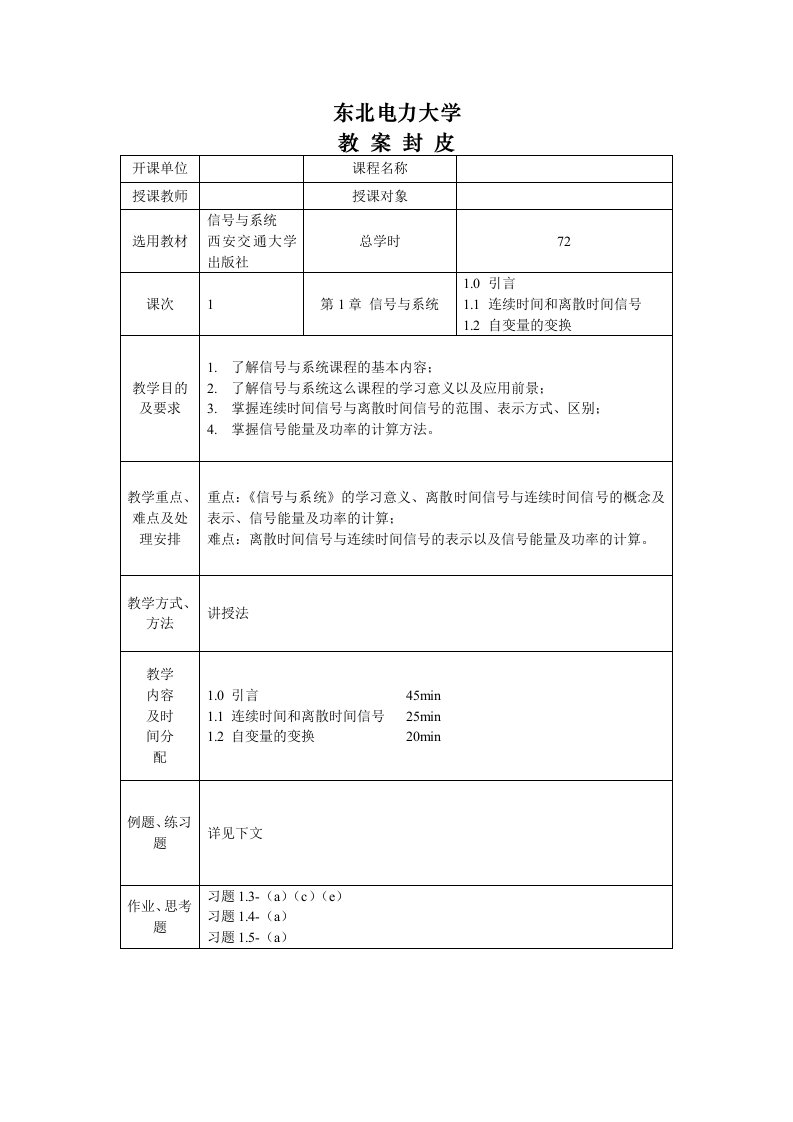 信号与系统教案