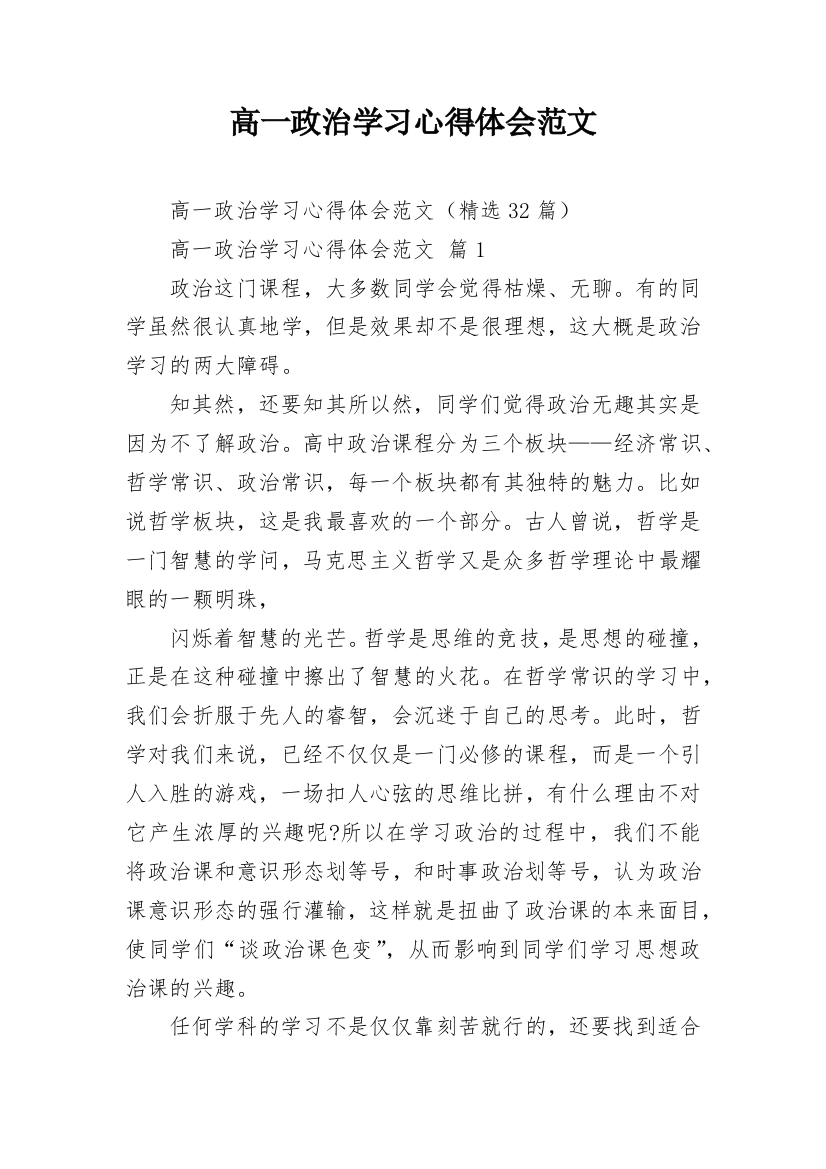 高一政治学习心得体会范文