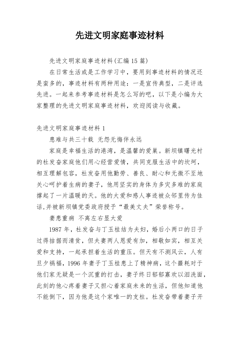 先进文明家庭事迹材料_6