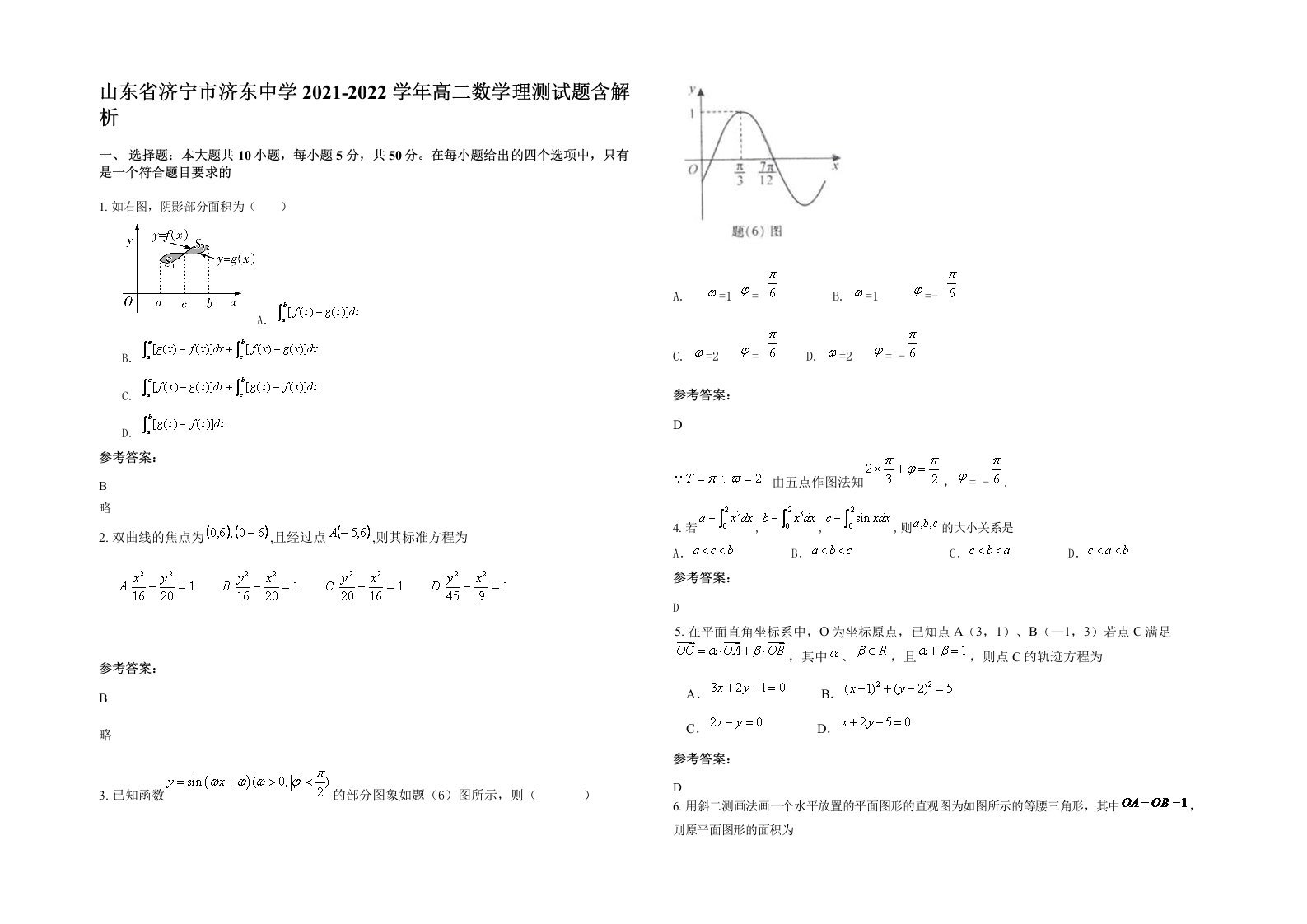 山东省济宁市济东中学2021-2022学年高二数学理测试题含解析