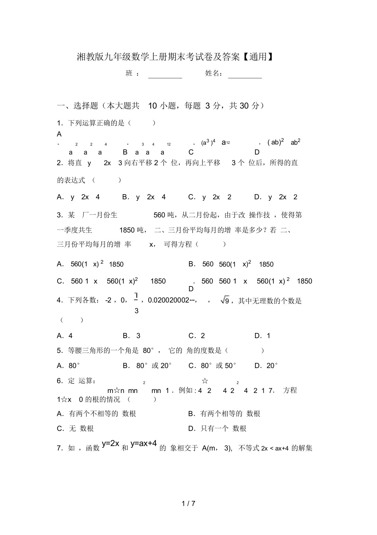 湘教版九年级数学上册期末考试卷及答案【通用】