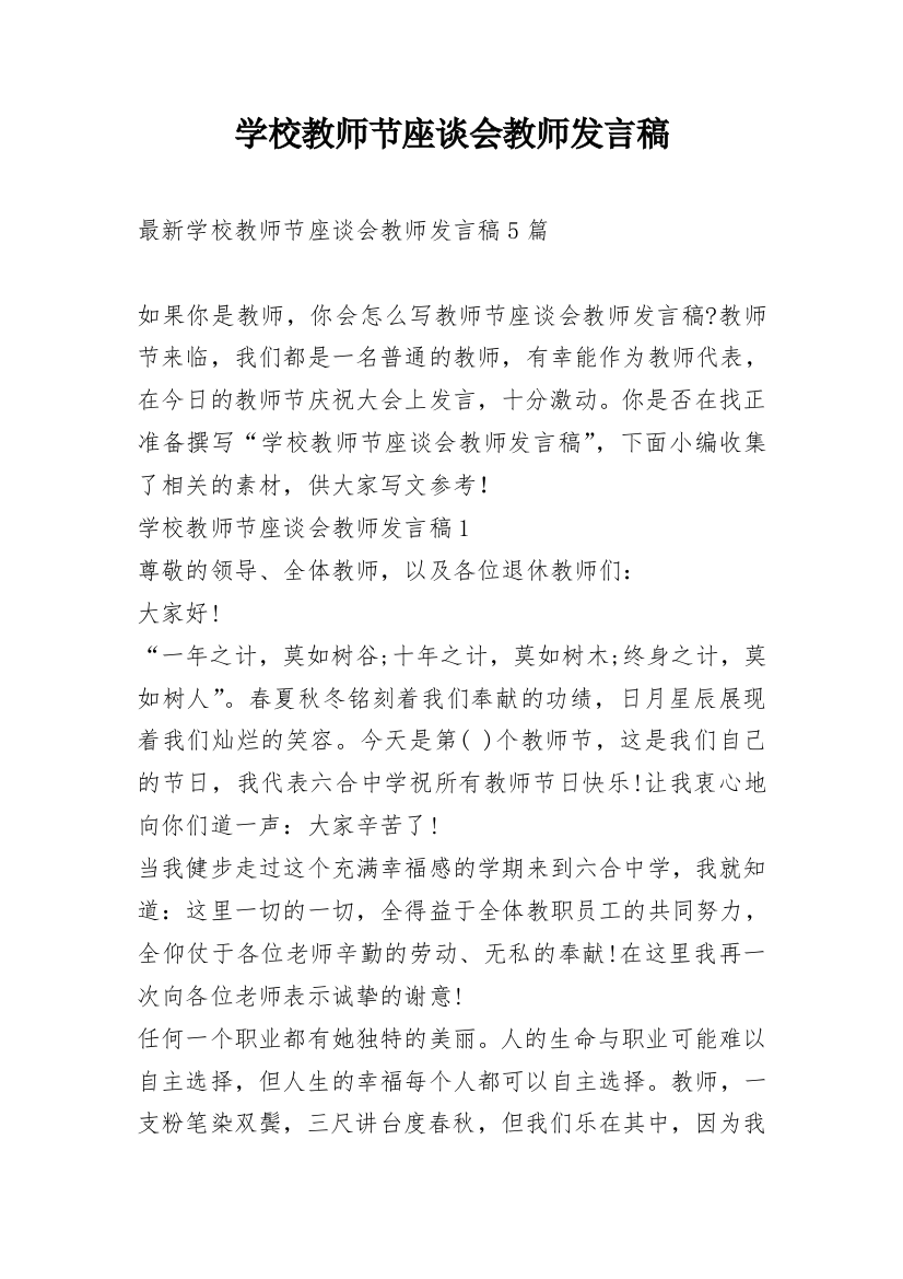 学校教师节座谈会教师发言稿