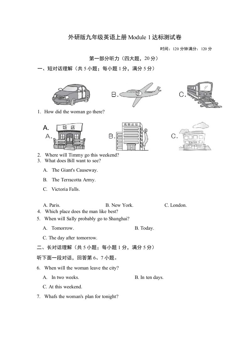 外研版九年级英语上册Module1达标测试卷附答案2