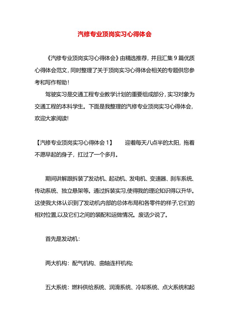 汽修专业顶岗实习心得体会