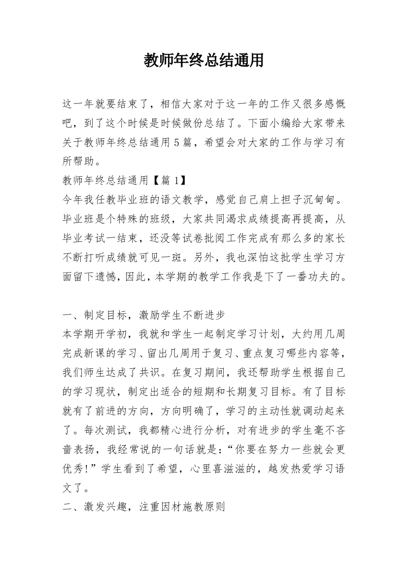 教师年终总结通用