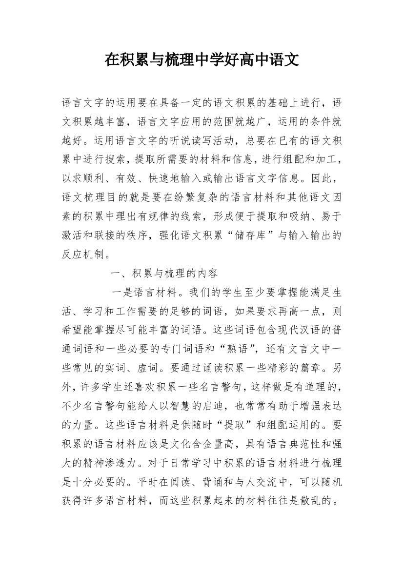 在积累与梳理中学好高中语文