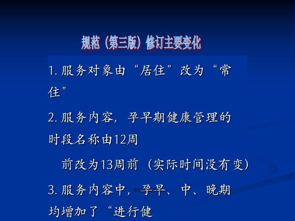 三孕产妇健康管理规范解读