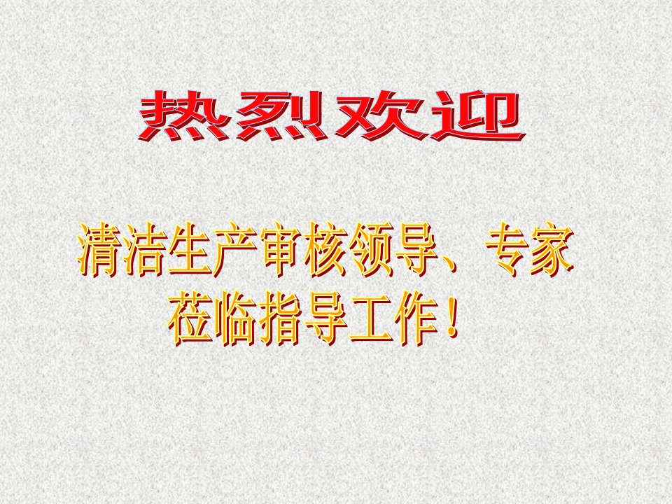 [精选]清洁生产——商业中心验收汇报