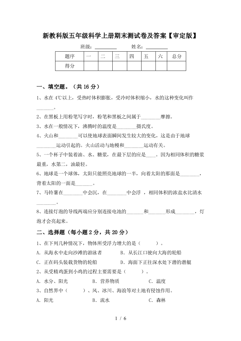 新教科版五年级科学上册期末测试卷及答案【审定版】