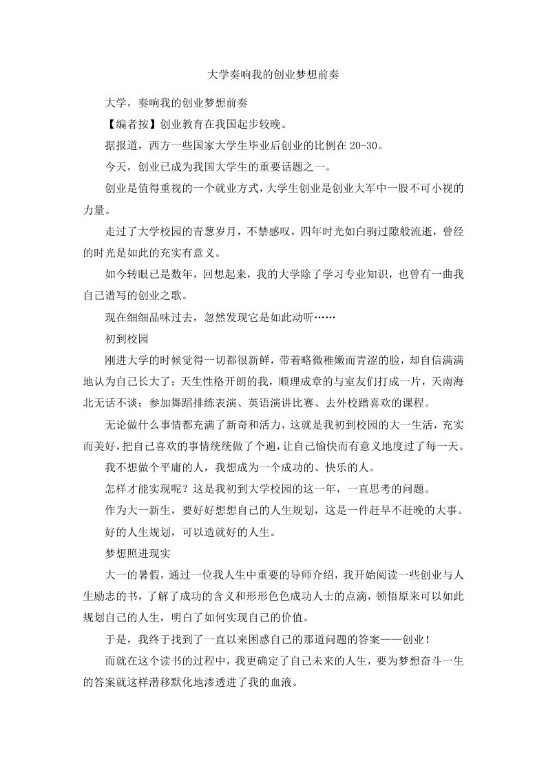 大学奏响我的创业梦想前奏