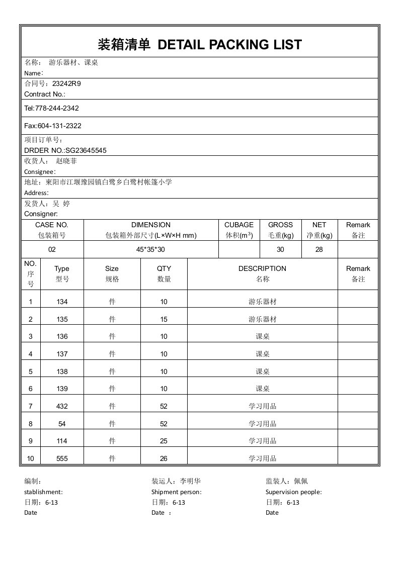 外贸中英文版装箱清单2