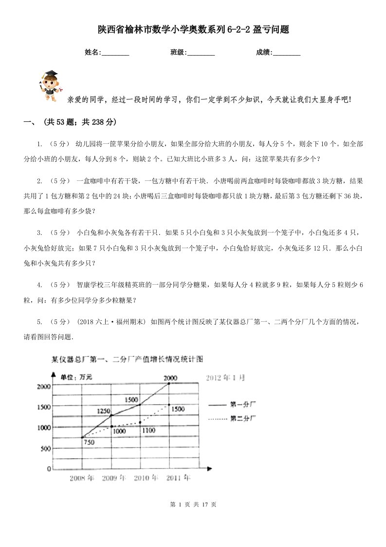 陕西省榆林市数学小学奥数系列6-2-2盈亏问题