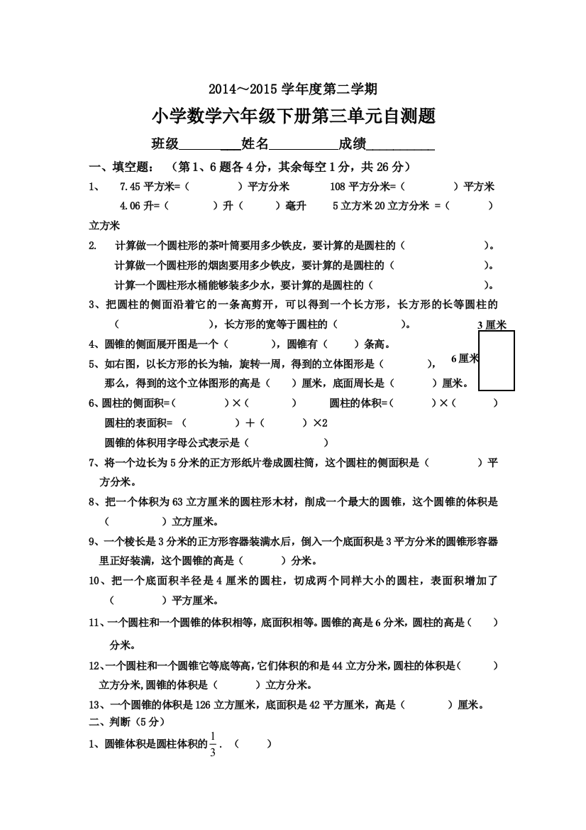 六年（下）数学第三单元自测题