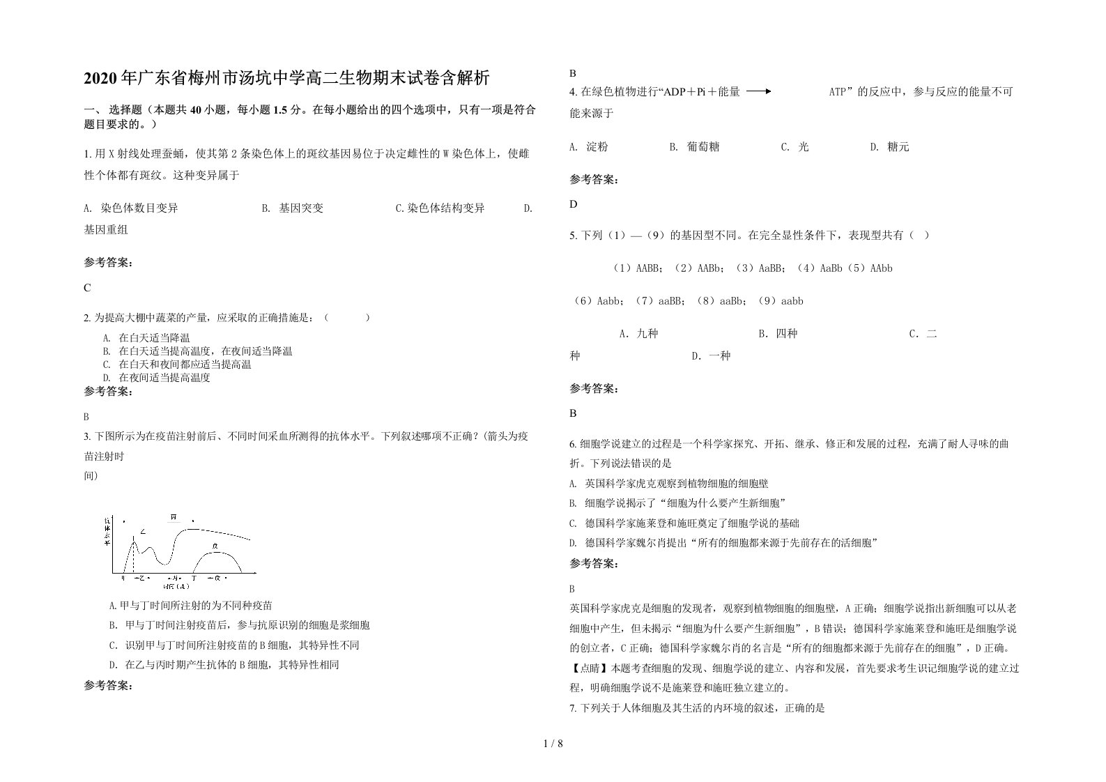 2020年广东省梅州市汤坑中学高二生物期末试卷含解析