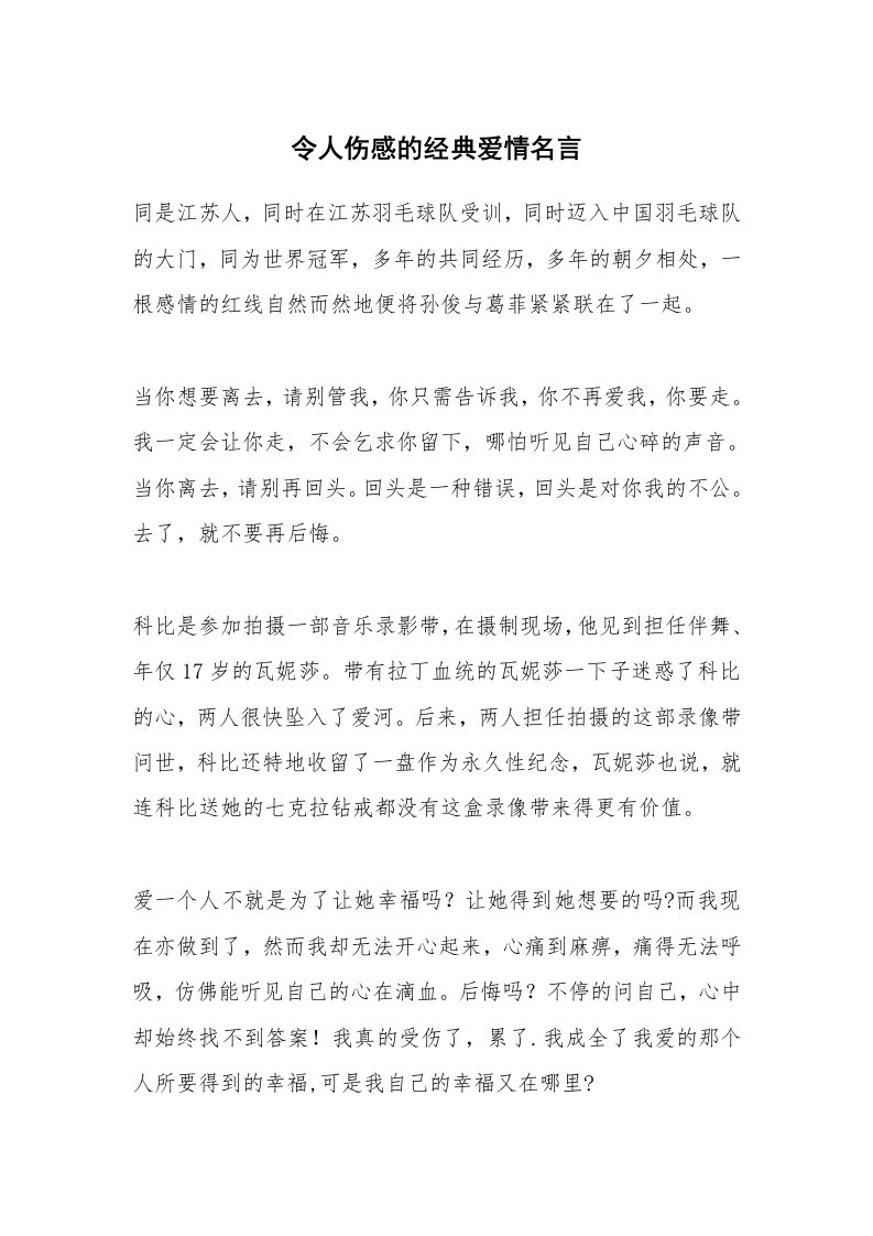 令人伤感的经典爱情名言