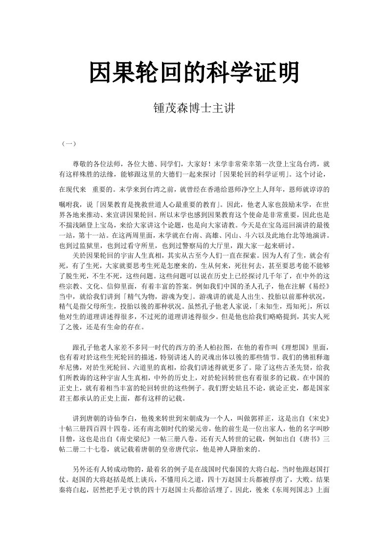 因果轮回的科学证明98163490