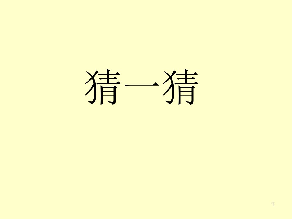 部编版七年级上册语文《写出人物的精神》课件