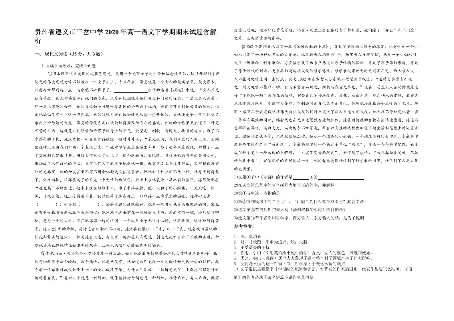 贵州省遵义市三岔中学2020年高一语文下学期期末试题含解析