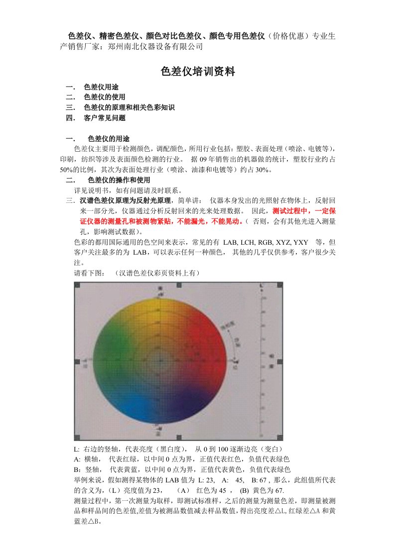 汉谱色差仪培训资料