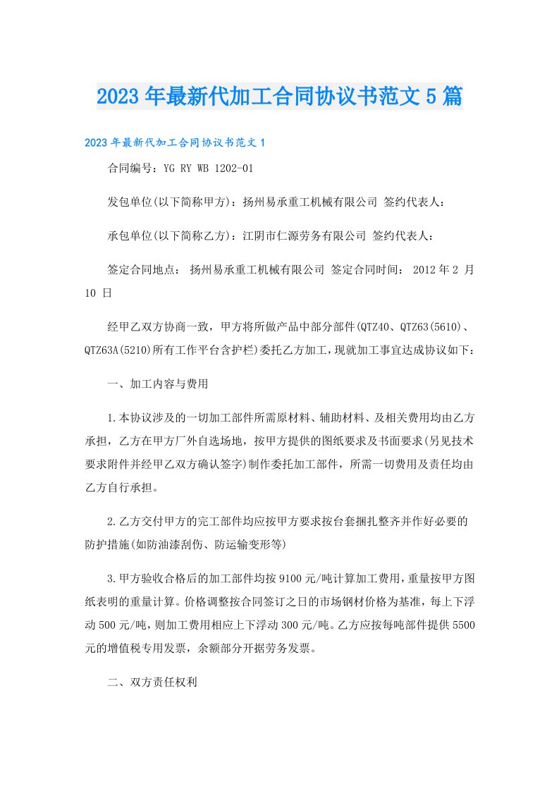 最新代加工合同协议书范文5篇