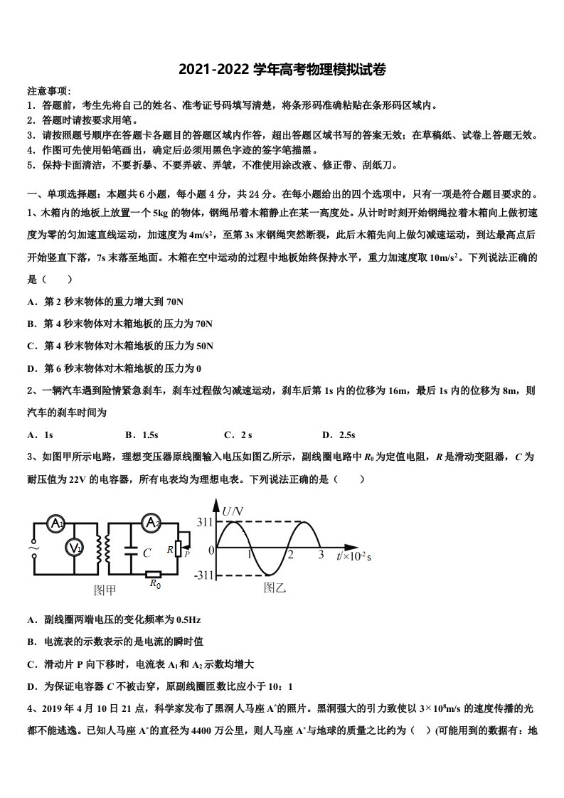 2022届吉林省白山市抚松县第六中学高三（最后冲刺）物理试卷含解析