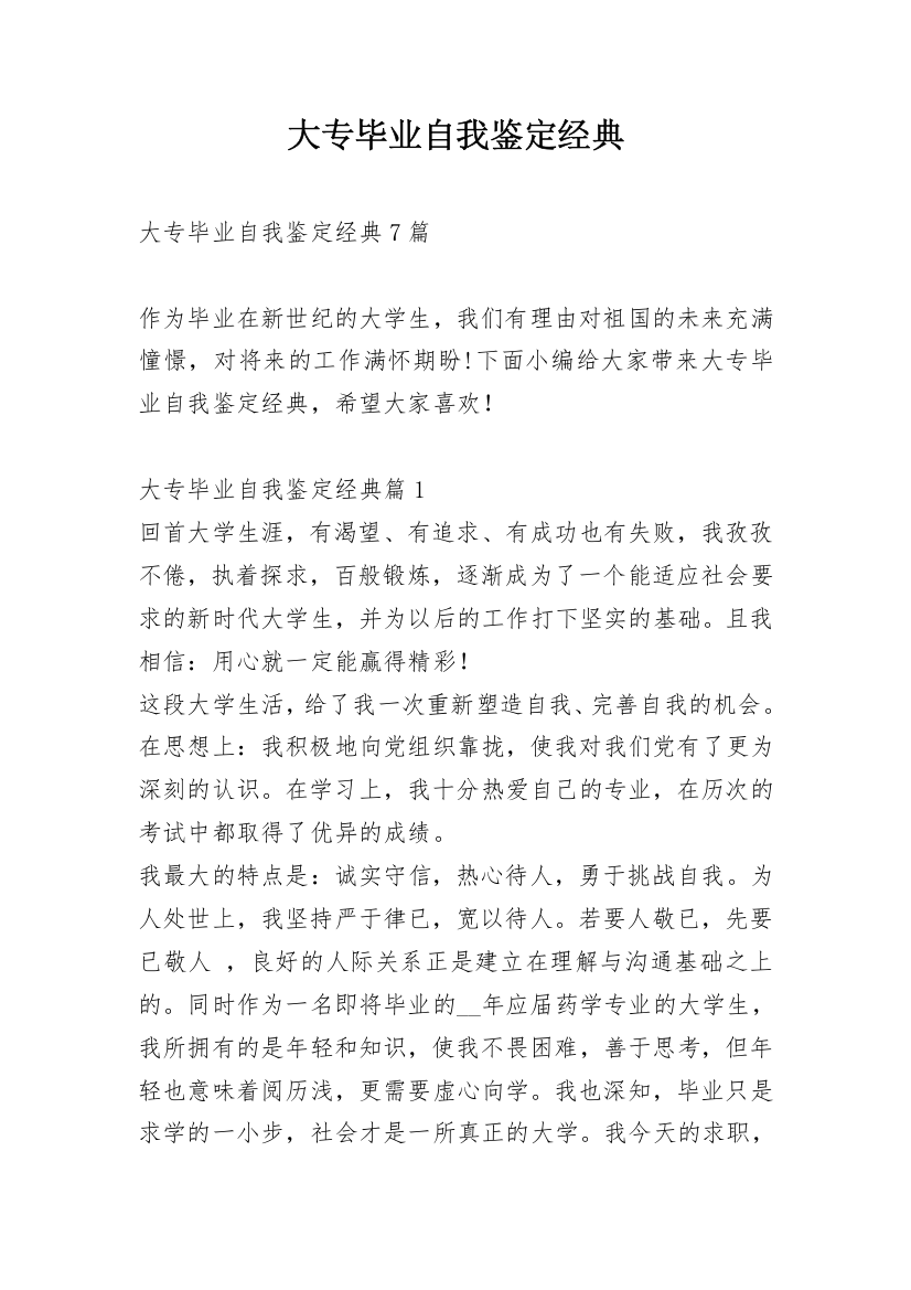 大专毕业自我鉴定经典