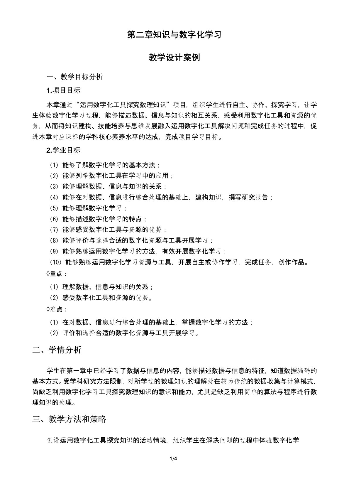 知识与数字化学习教学案例