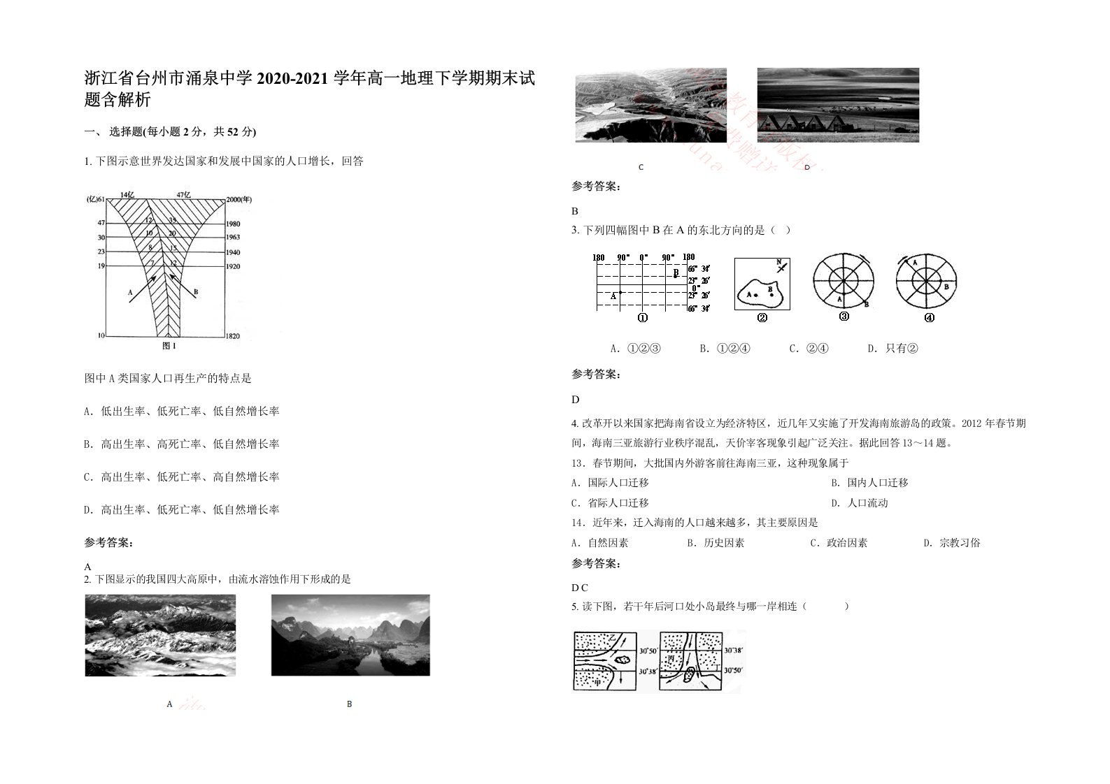 浙江省台州市涌泉中学2020-2021学年高一地理下学期期末试题含解析