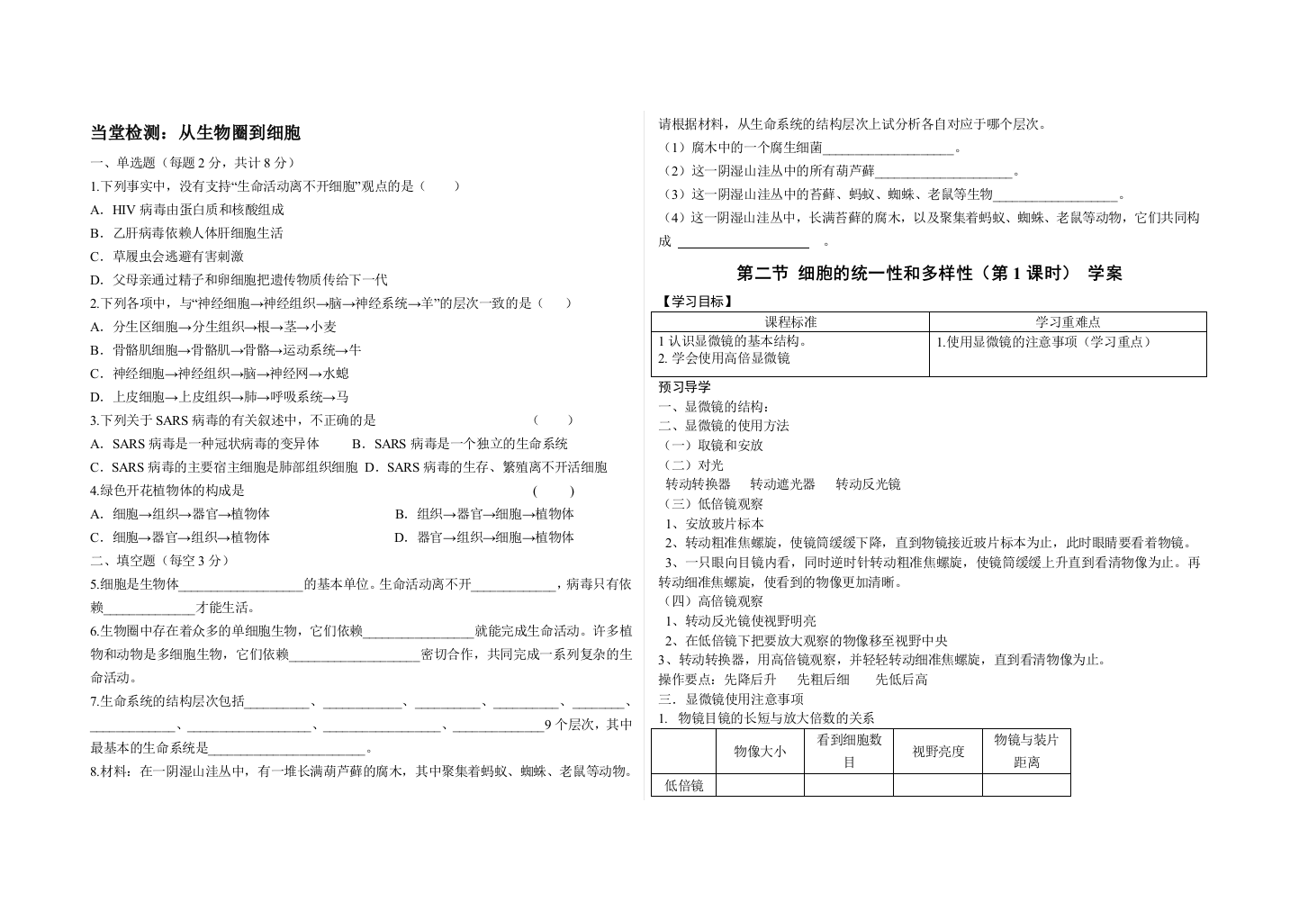 当堂检测：从生物圈到细胞