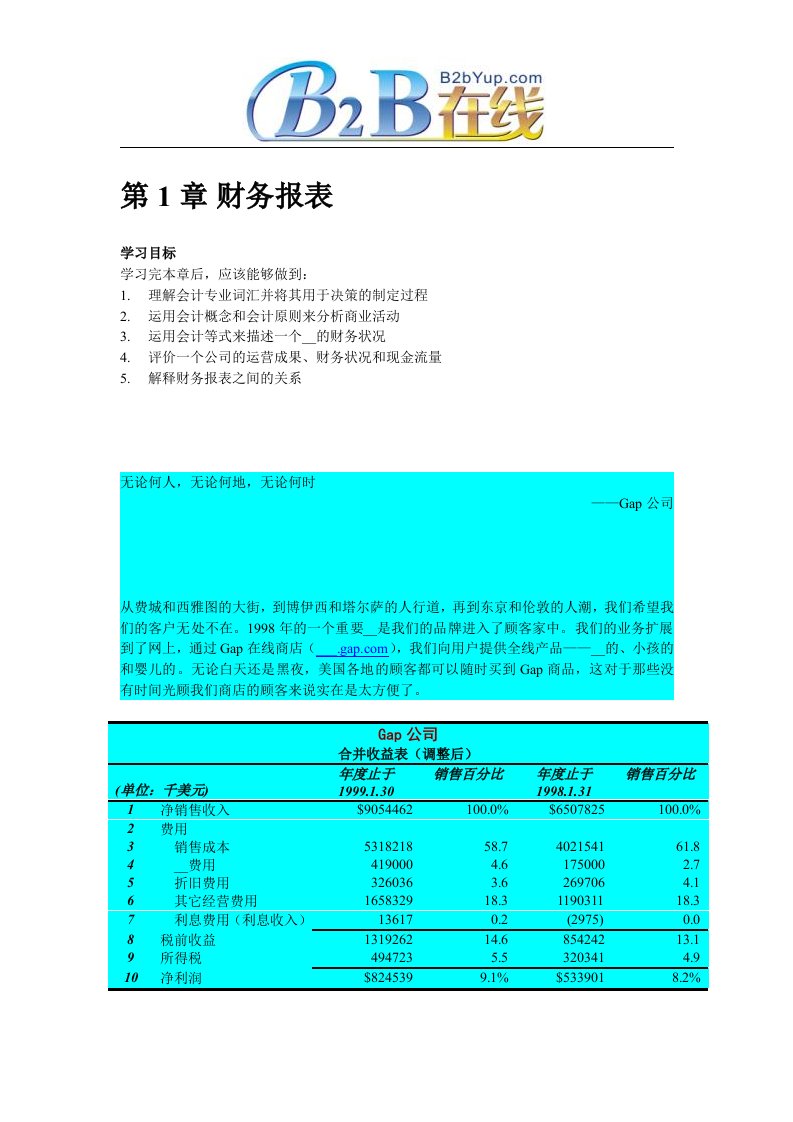 财务报表