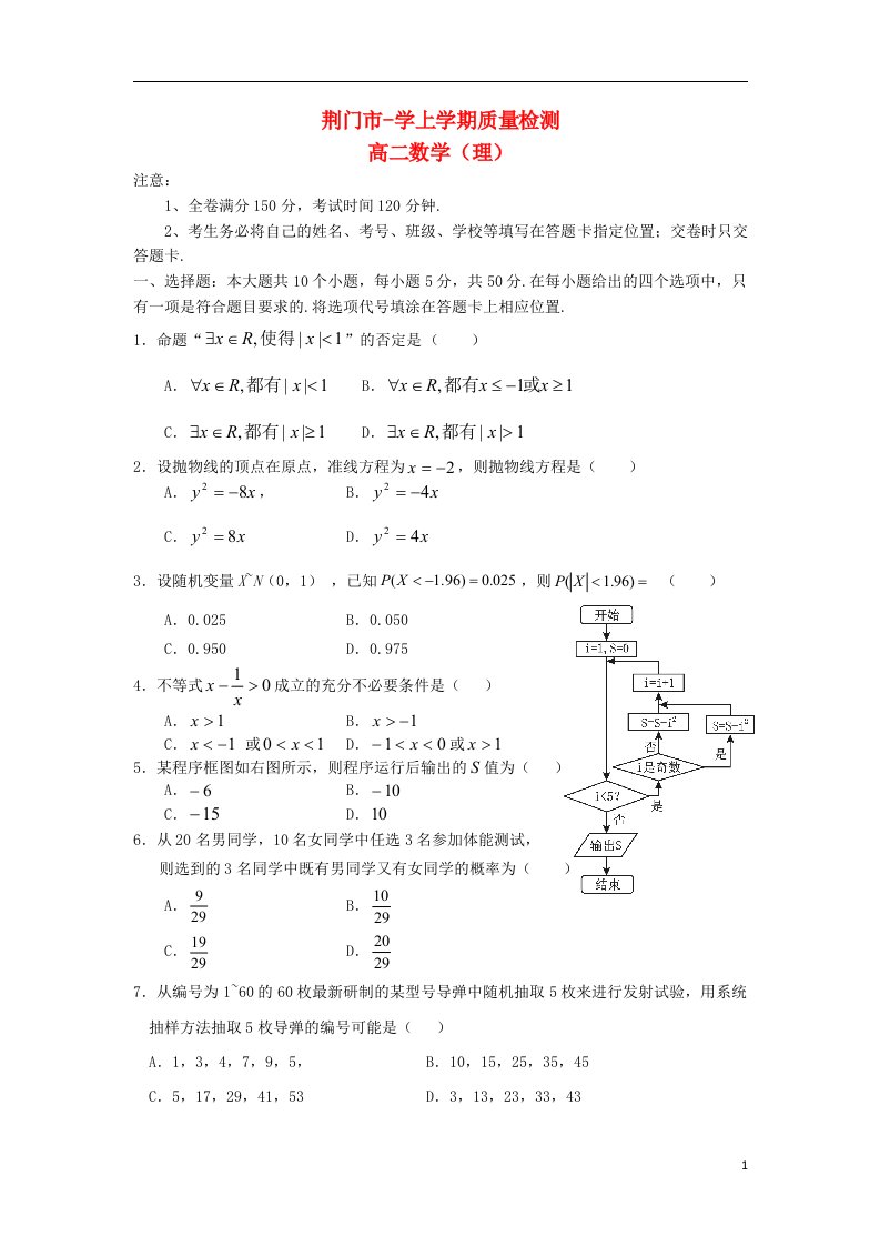 湖北省荆门市高二数学上学期期末教学质量检测试题