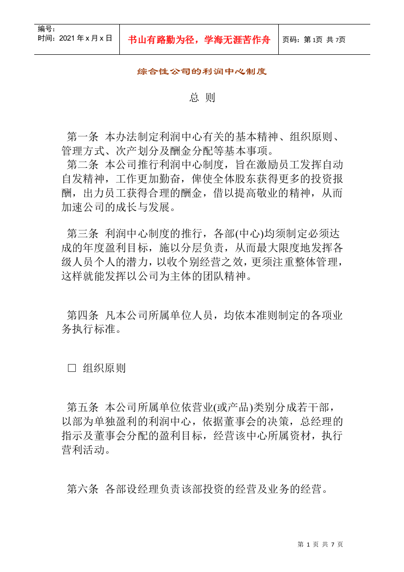 综合性公司的利润管理制度