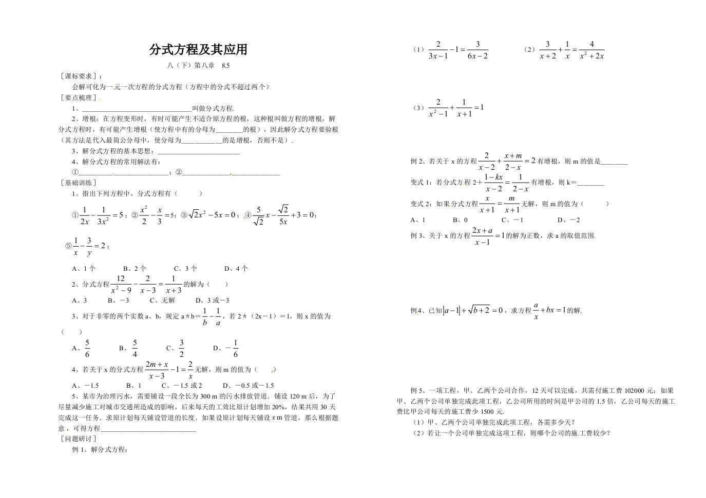 2014届苏教版中考数学专项训练分式方程及其应用