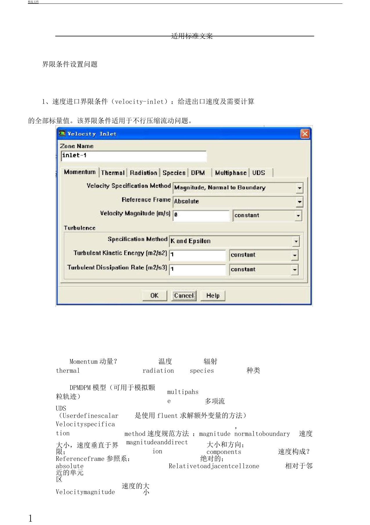 fluent边界条件设置