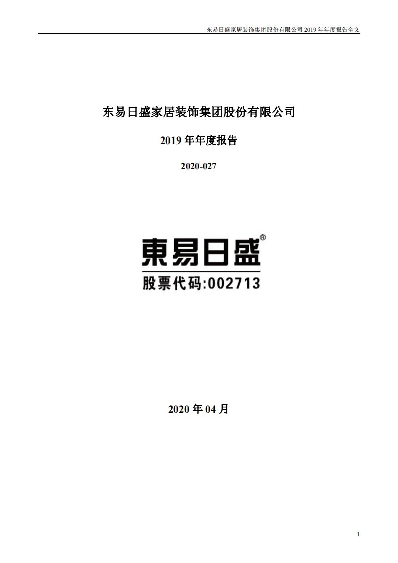 深交所-东易日盛：2019年年度报告-20200429