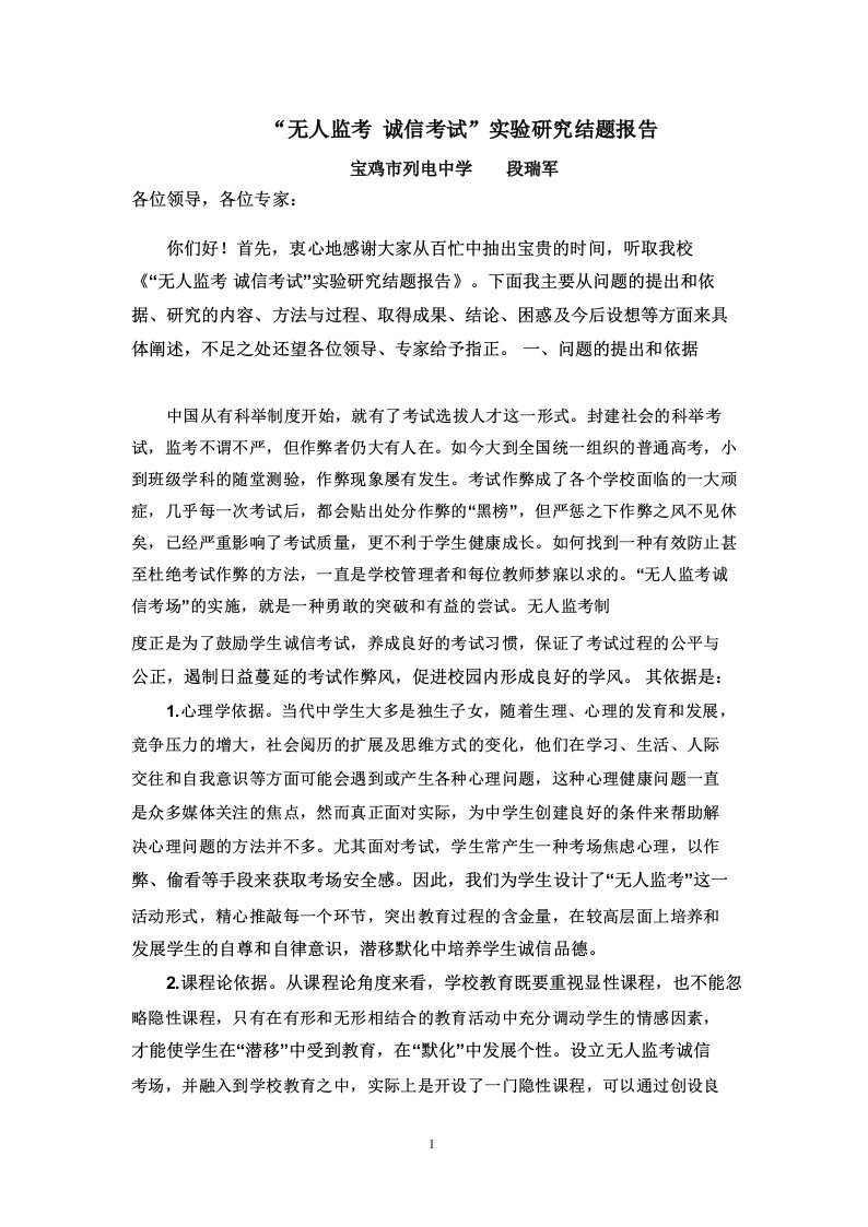 无人监考诚信考试的实验与研究》结题报告