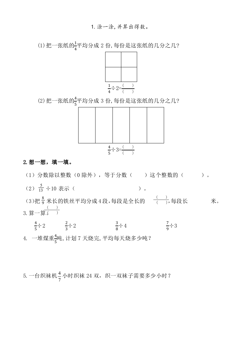 2020年春北师大版数学五年级下册教学《分数除法(一)》教案、练习