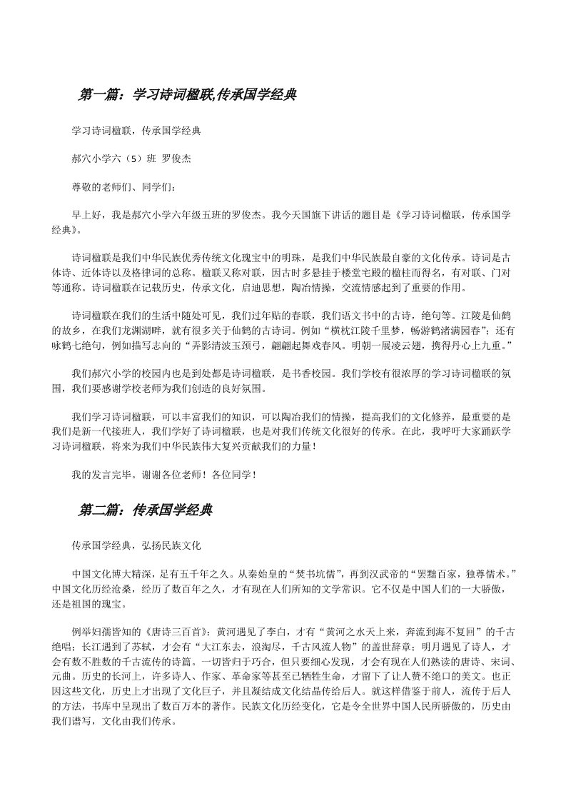 学习诗词楹联,传承国学经典[修改版]