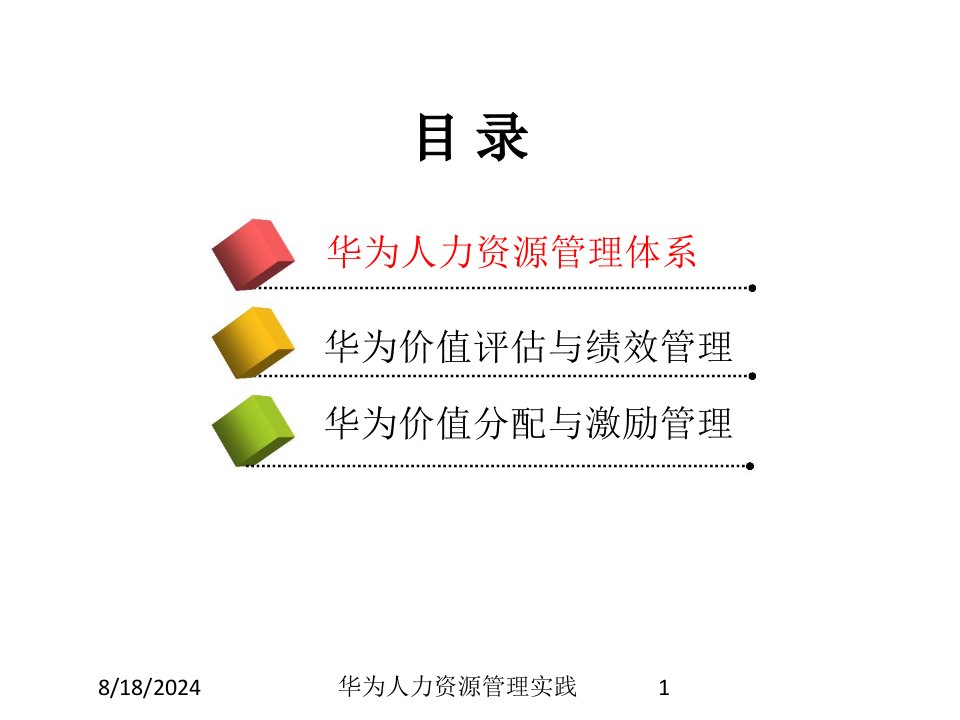 2020年华为人力资源管理实践