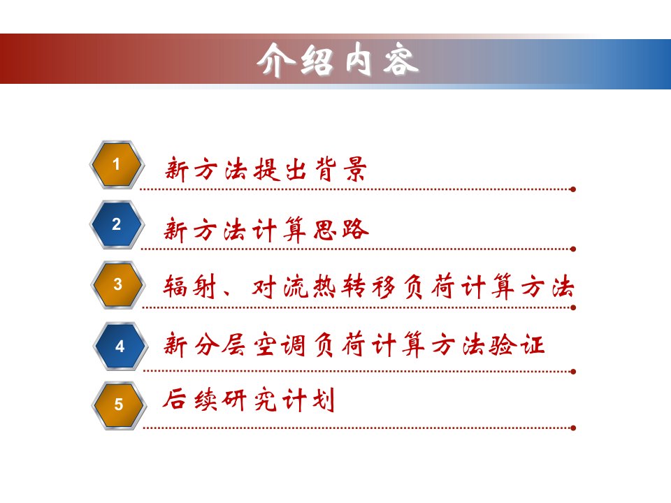 大空间建筑分层空调负荷新计算方法