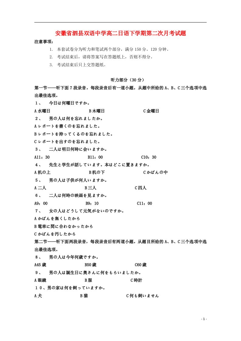 安徽省泗县双语中学高二日语下学期第二次月考试题