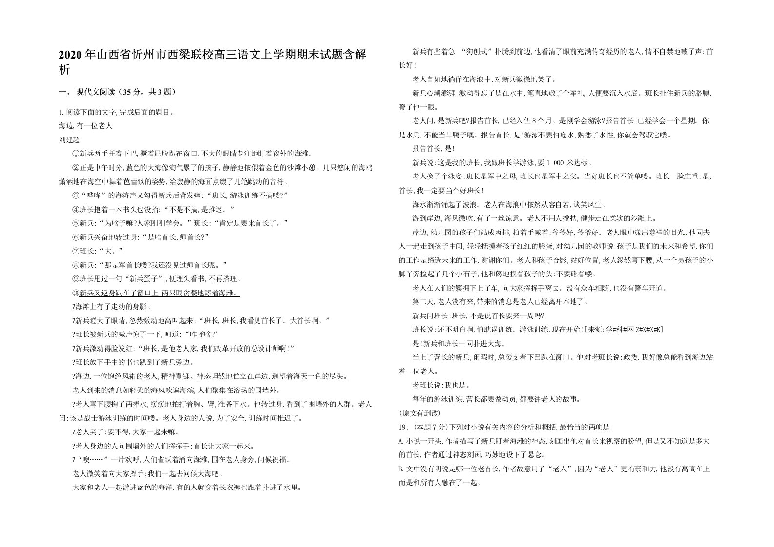 2020年山西省忻州市西梁联校高三语文上学期期末试题含解析