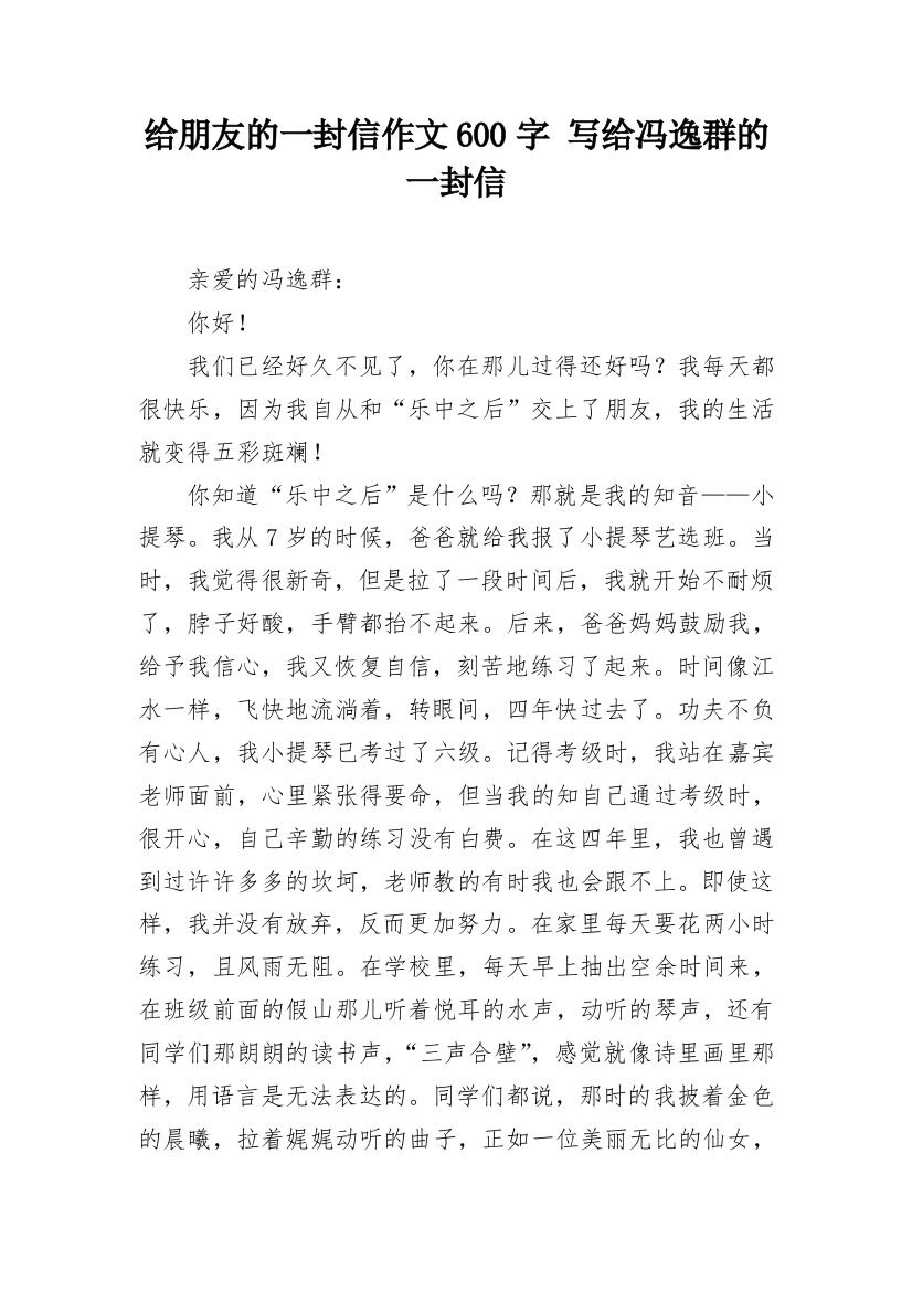 给朋友的一封信作文600字