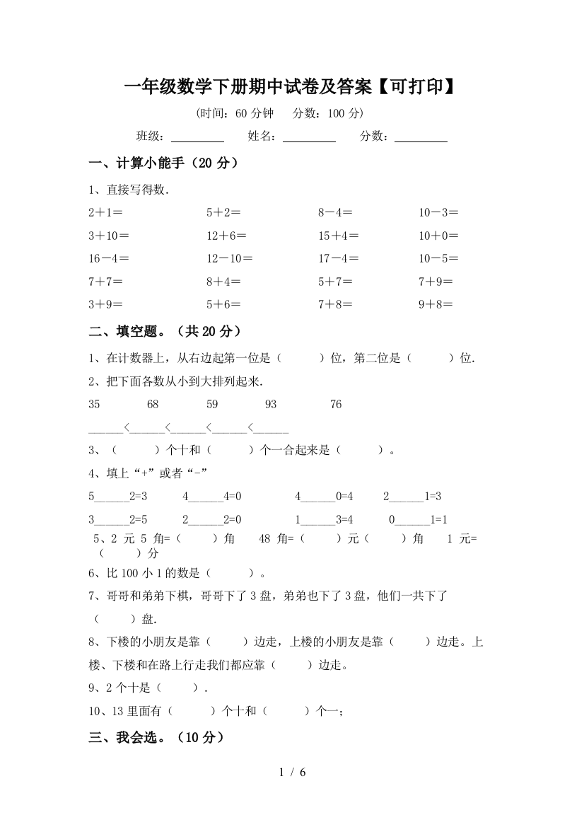 一年级数学下册期中试卷及答案【可打印】