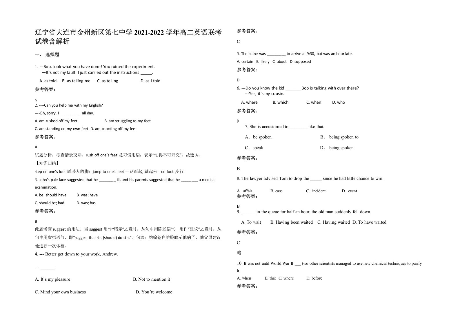 辽宁省大连市金州新区第七中学2021-2022学年高二英语联考试卷含解析